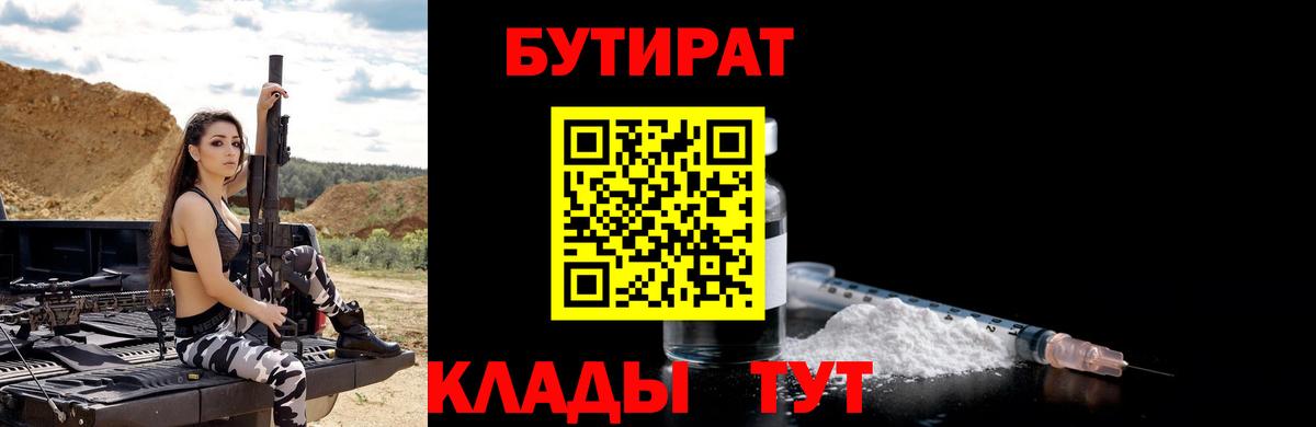 Бутират BDO  Вход с VPN  Бийск 