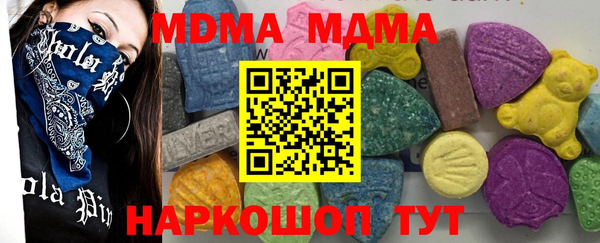 МДМА Molly  Вход с VPN  Бийск  МДМА VHQ 