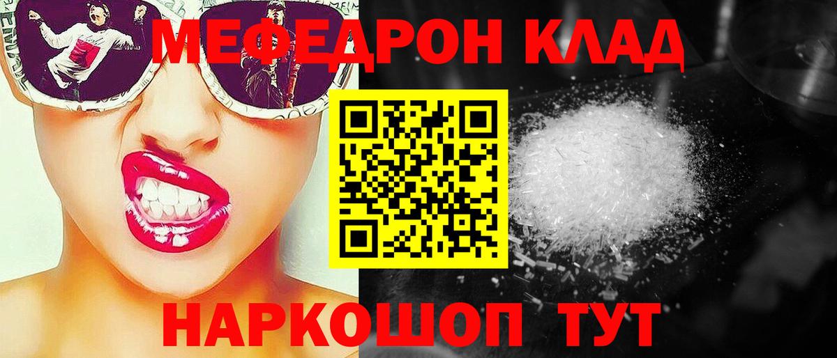 Мефедрон  Бийск