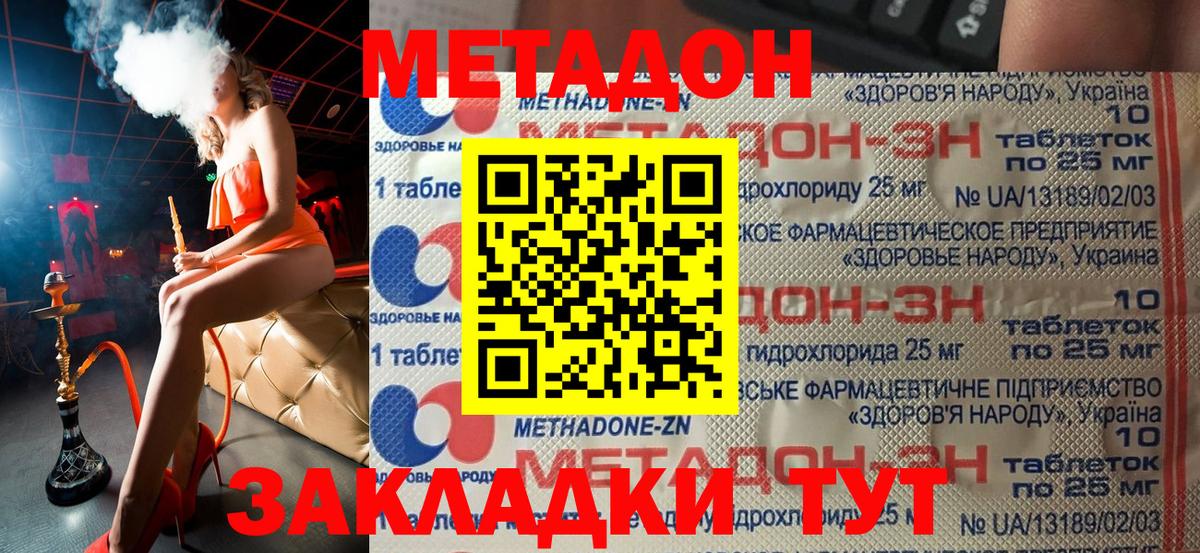Метадон мёд Бийск