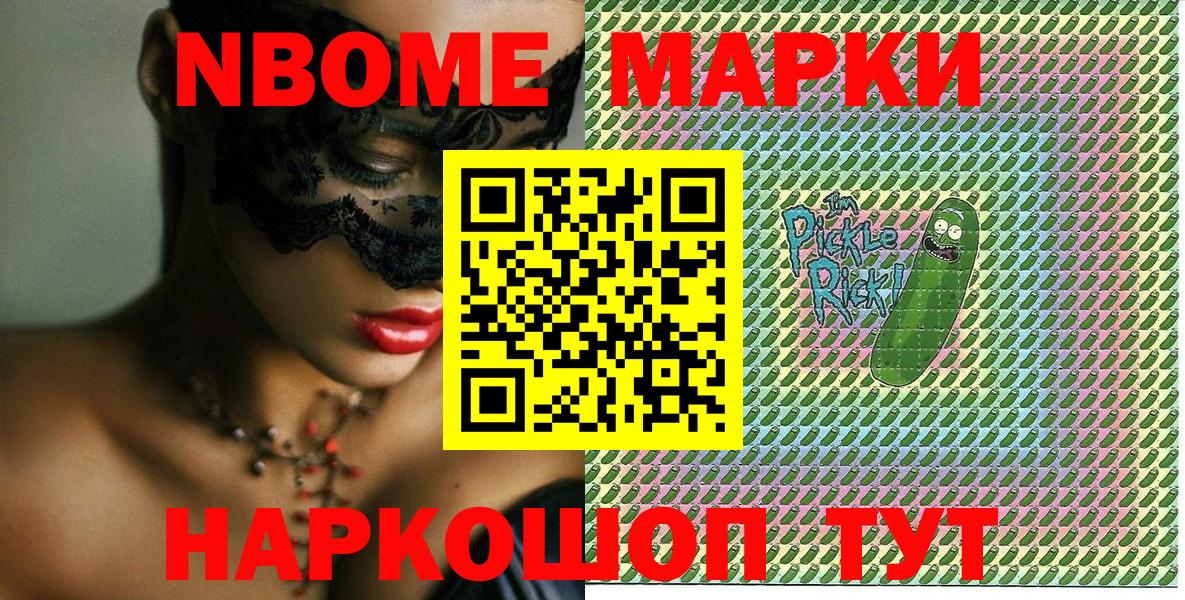 Наркотические марки 1500мкг Бийск