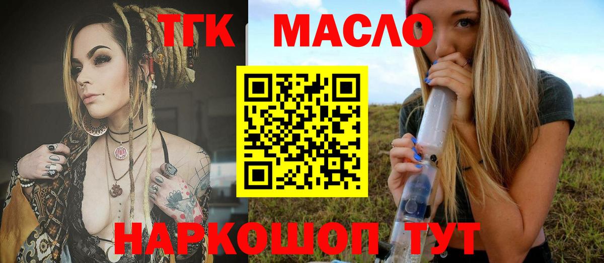 ТГК вейп Бийск